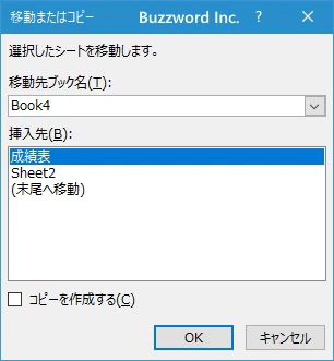 ワークシートをコピーする(5)
