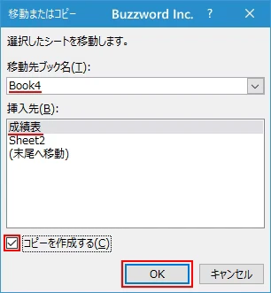 ワークシートをコピーする(6)