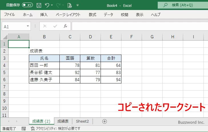 ワークシートをコピーする(9)