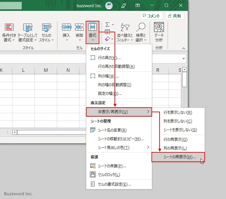 非表示のワークシートを再表示する(2)
