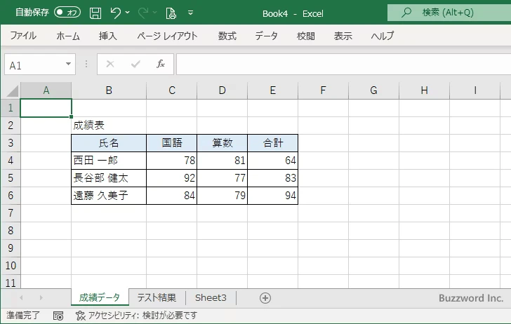 非表示のワークシートを再表示する(4)