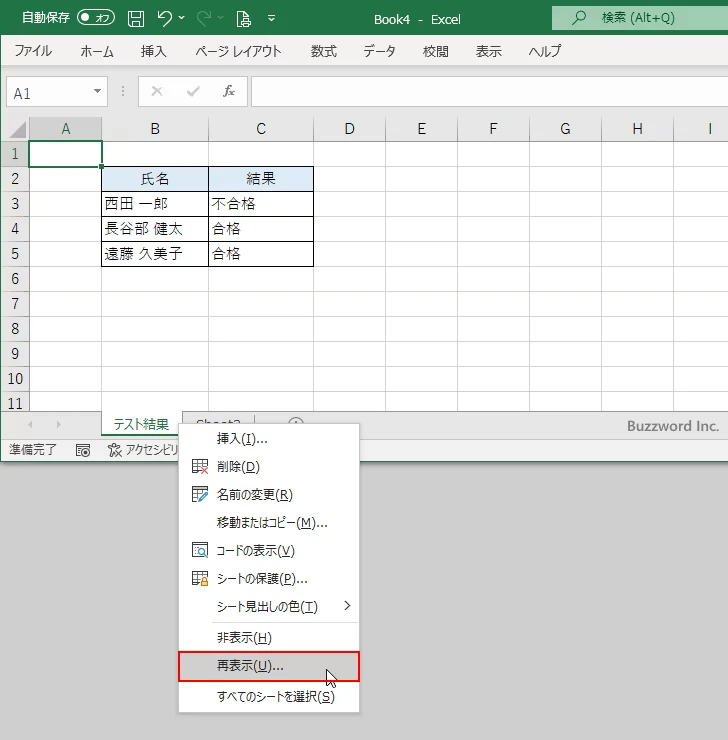 非表示のワークシートを再表示する(5)