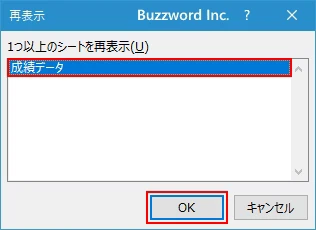 非表示のワークシートを再表示する(6)