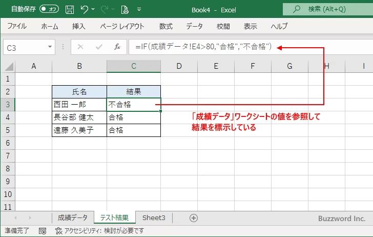 ワークシートを非表示にする(2)