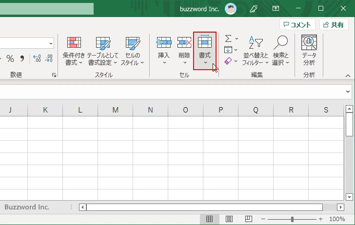 ワークシートを非表示にする(4)