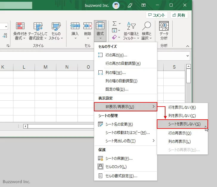 ワークシートを非表示にする(5)
