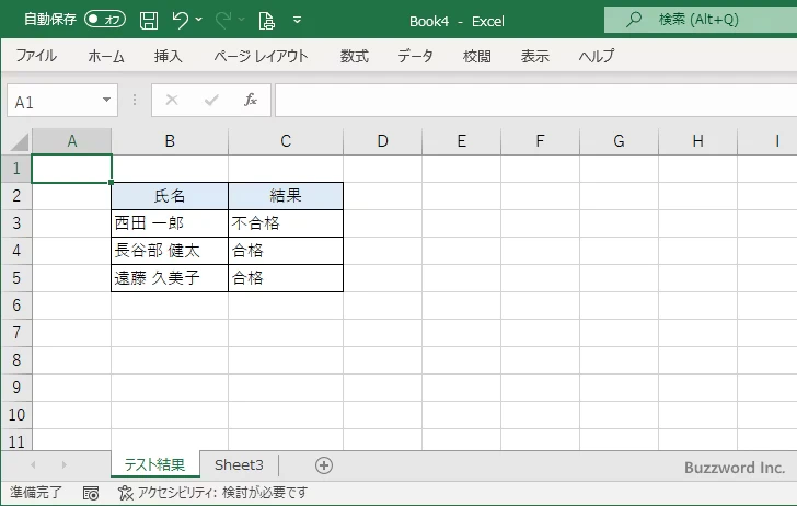 ワークシートを非表示にする(6)