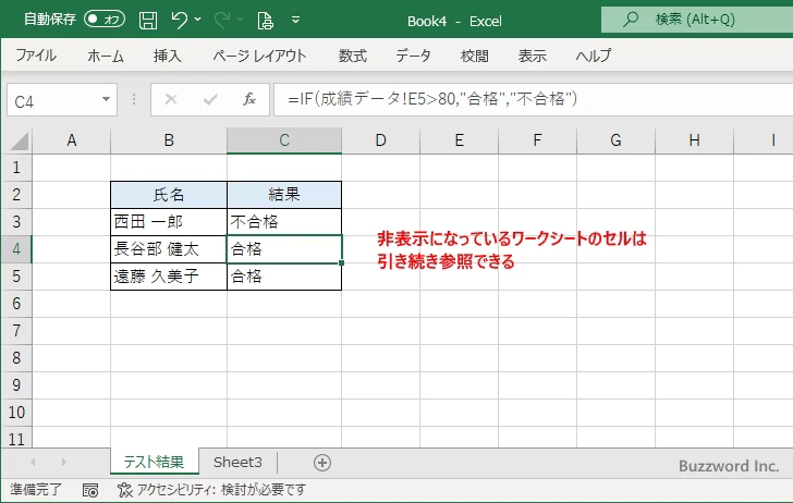 ワークシートを非表示にする(7)