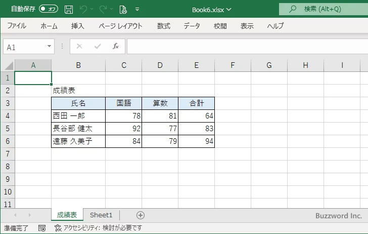 別のブックにワークシートを移動する(6)