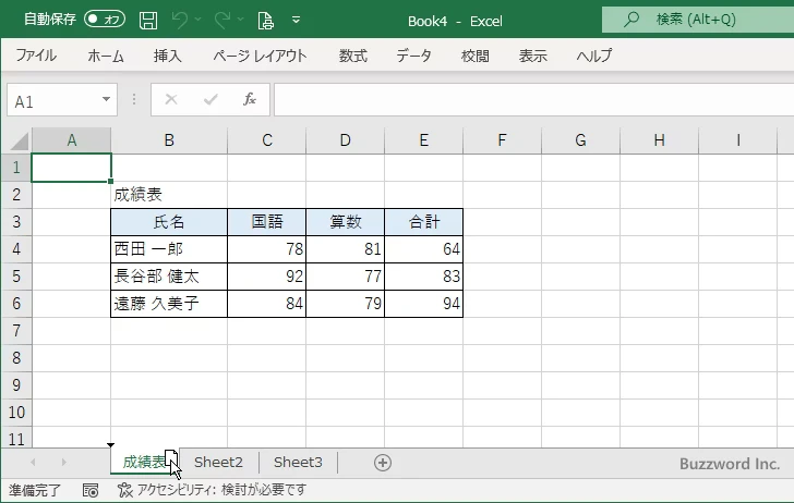 同じブック内でワークシートを移動する(2)