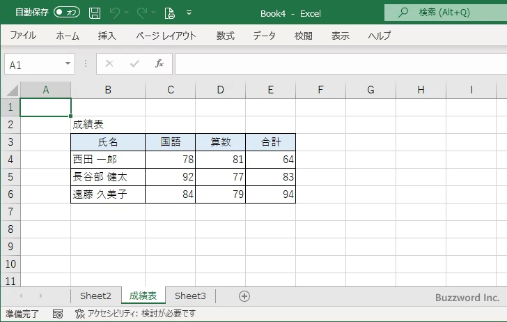 同じブック内でワークシートを移動する(4)