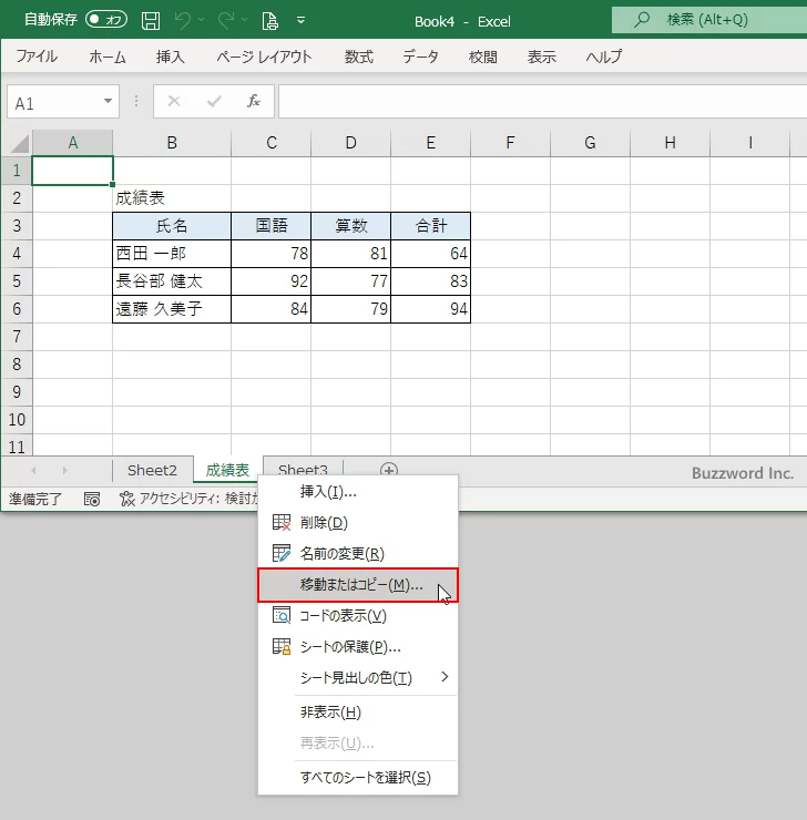 別のブックにワークシートを移動する(1)