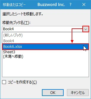 別のブックにワークシートを移動する(3)