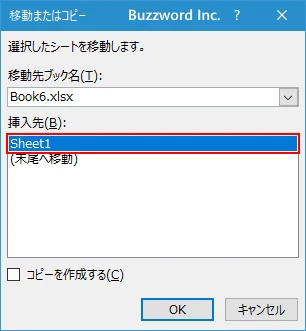 別のブックにワークシートを移動する(4)