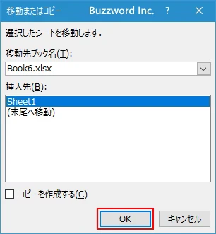別のブックにワークシートを移動する(5)