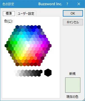 より詳細な色を設定する(2)