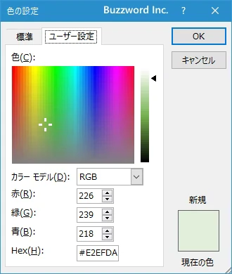 より詳細な色を設定する(3)