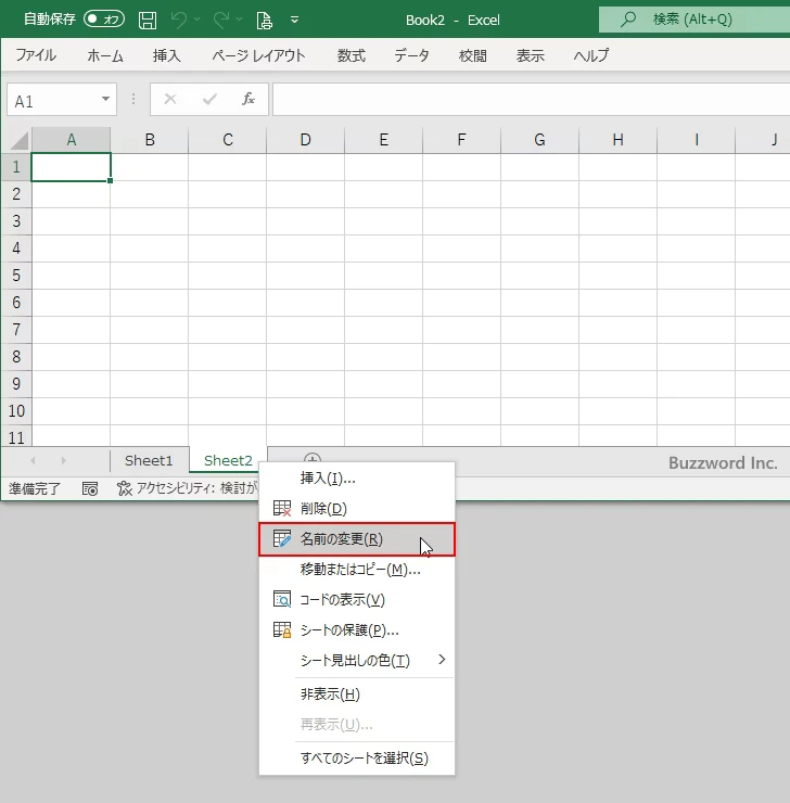 ワークシートの名前を変更する(1)