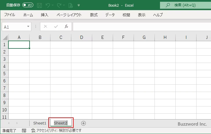 ワークシートの名前を変更する(2)