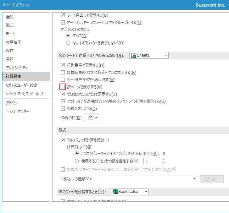 表示されてしまった点線を非表示にする(6)