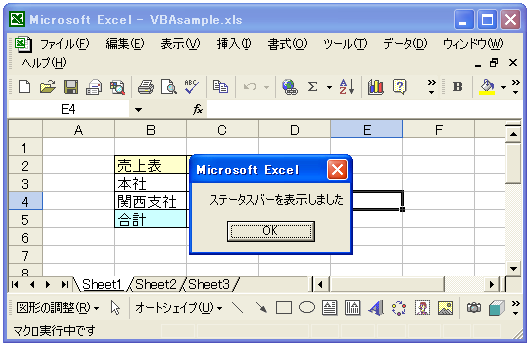 ステータスバーへの表示