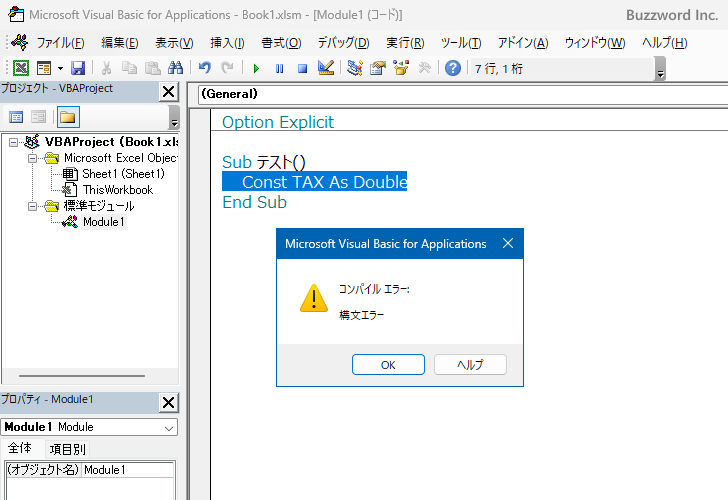 定数を定義する(1)