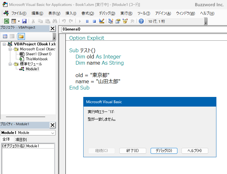 変数を宣言するときにデータ型を指定する(1)