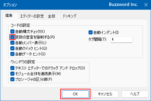 自動的にOption Explicitを記述する(2)