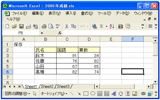 上書き保存