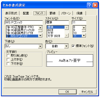 セルの書式設定