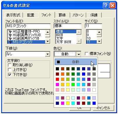 文字色の設定