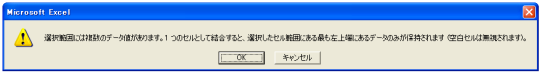 セルを結合する
