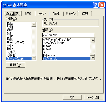 表示形式の設定