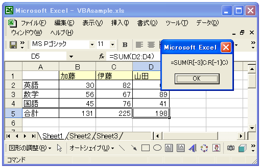 R1C1形式での式の設定
