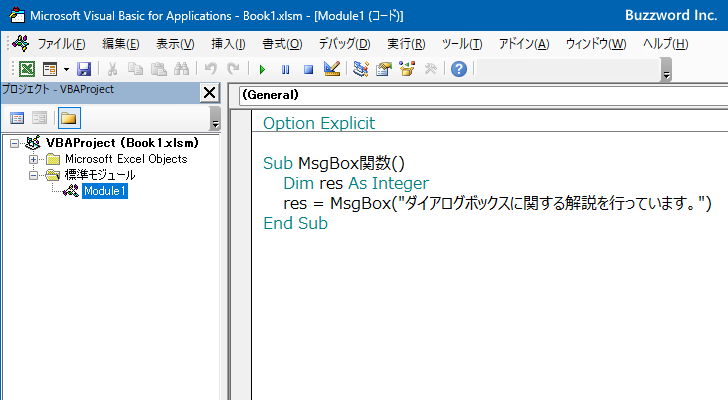 MsgBox関数の定義と使い方(1)
