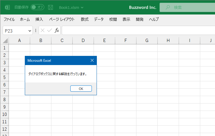 MsgBox関数の定義と使い方(2)