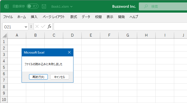 vbRetryCancel(再試行ボタン、キャンセルボタン)(2)