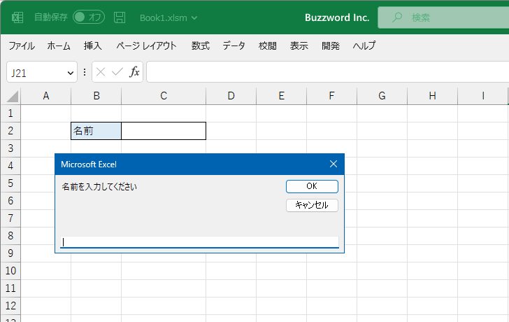 InputBox関数の定義と使い方(2)