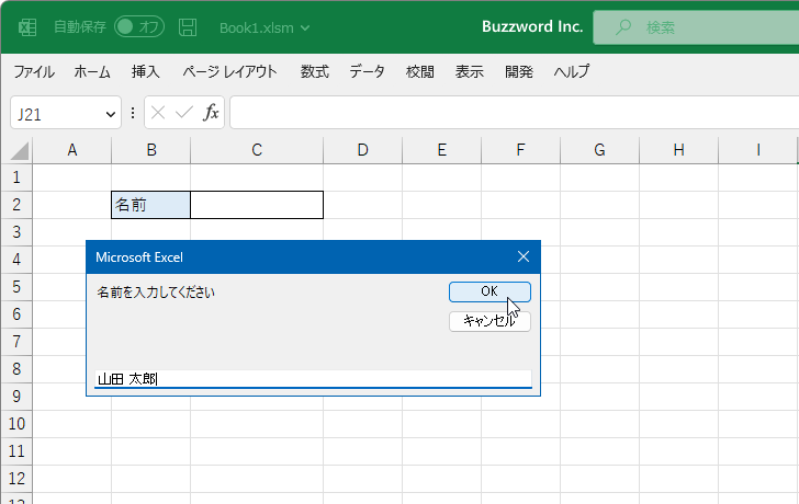 InputBox関数の定義と使い方(3)