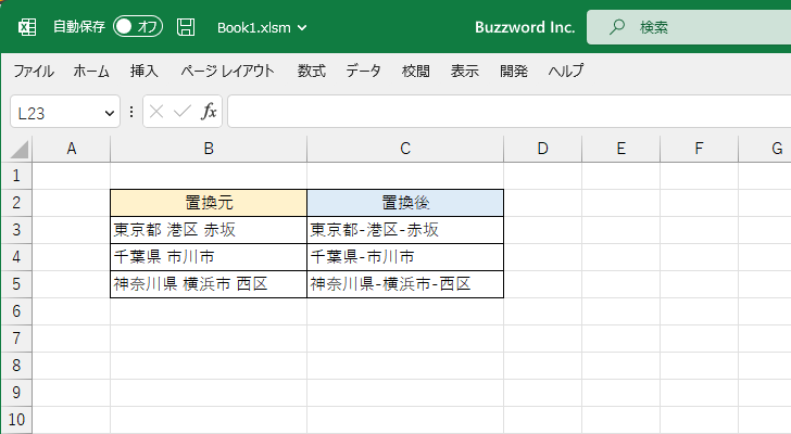 Replace関数の定義と使い方(2)