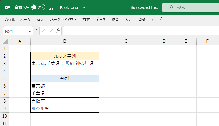 Split関数の定義と使い方(2)