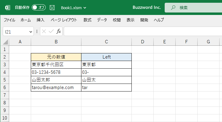 Left関数の定義と使い方(2)