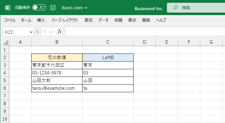 LeftB関数の定義と使い方(2)