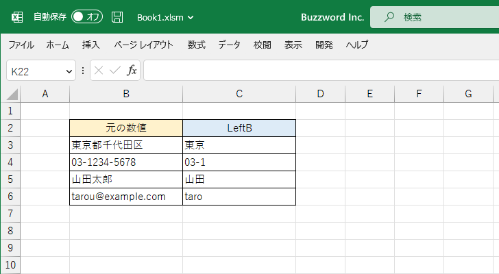 LeftB関数の定義と使い方(4)