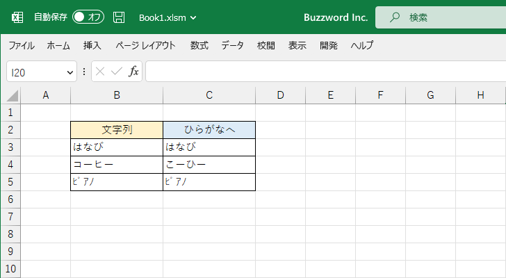 ひらがなとカタカナを変換する(4)
