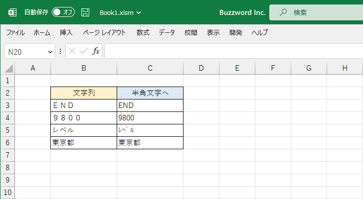 全角文字と半角文字を変換する(4)