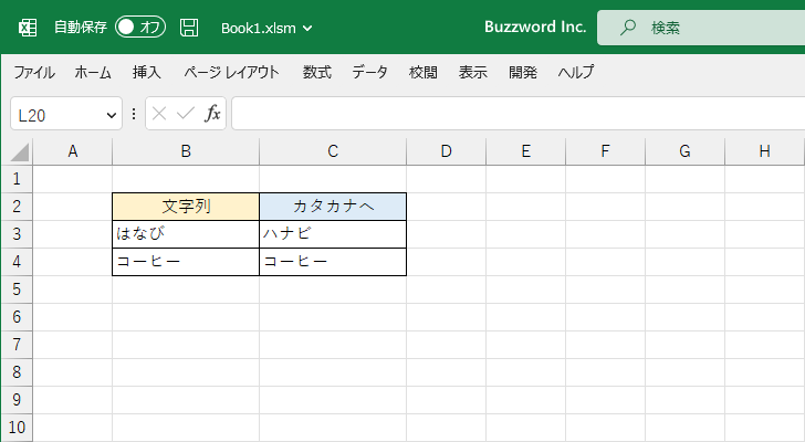 ひらがなとカタカナを変換する(2)