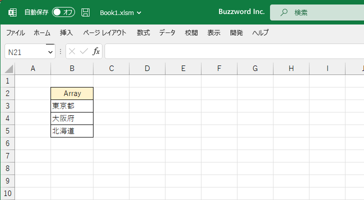 Array関数の定義と使い方(2)