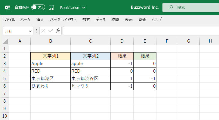StrComp関数の定義と使い方(2)
