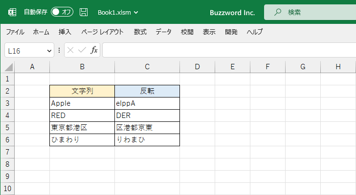 StrReverse関数の定義と使い方(2)